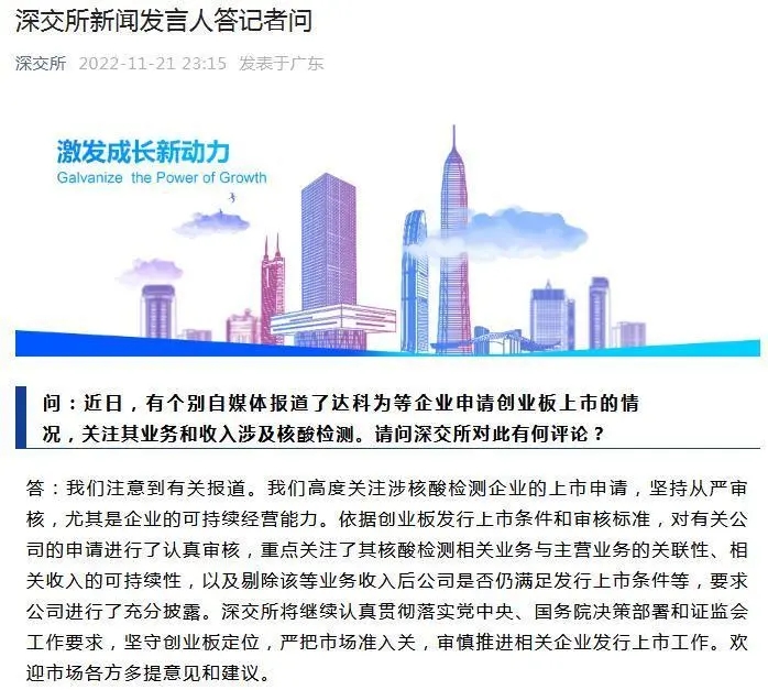 交易所密切关注核酸检测公司上市申请,达科塔为“95后实控人”热门话题